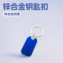 空白金属钥匙扣 彩钢钥匙链 异形钥匙定做厂家直销定制小礼品批发