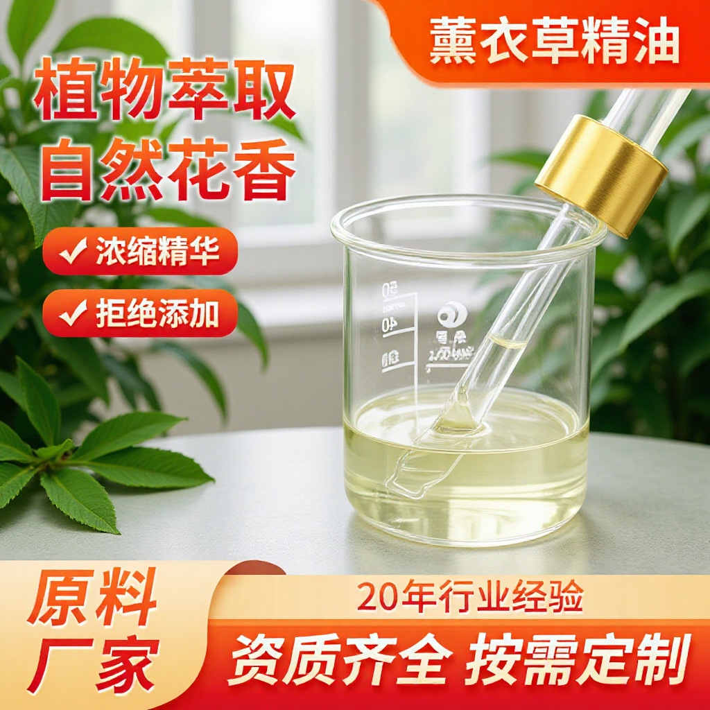 植物香料薰衣草精油浓香净油自然芳花香精油单方精油原料批发厂家