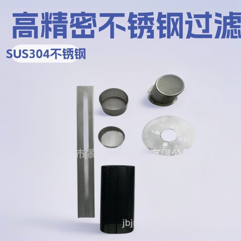 供应高精密不锈钢过滤网 公差正负0.01MM