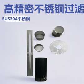 供应高精密不锈钢过滤网 公差正负0.01MM