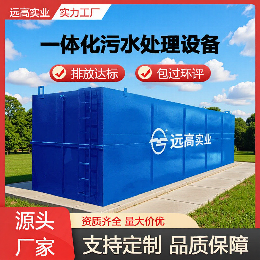 一体化污水处理设备地埋式医院农村生活景区工业废水装置高效节能