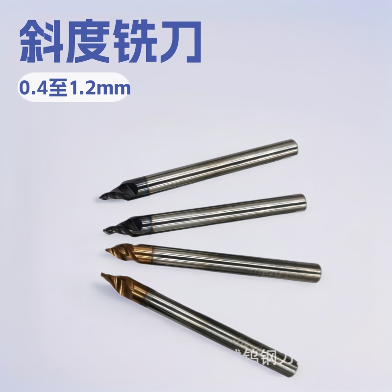 刀模成型刀 斜度铣刀 进口材料斜度刀 雕刻刀  开半刀 成型刀
