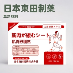 日本の東田の筋肉はリラックスして肩の頚椎の腰の背中を引っ張ります。