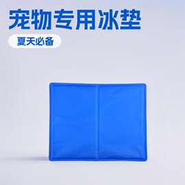 宠物冰垫凉席垫子狗狗夏天冰窝猫咪冰床专用睡垫凉垫降温神器冰爽