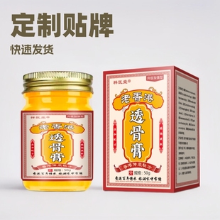Xiangyitang Old Hong Kong Tou Gu Ointment Pharmacy Neck, Shoulder and Lumbar Joint Hot Moxibustion Ointment Fever Shake Tone Fast Hand Live FX
