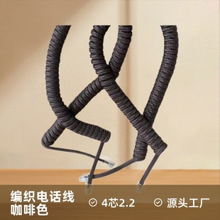 Source Factory Supplies 4-Core 2.2m Brown Braided Telephone Curve Telephone Handset Connection Terminal Telephone