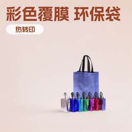 无纺布手提袋定制印字logo环保袋定做彩色覆膜广告培训班展会袋子