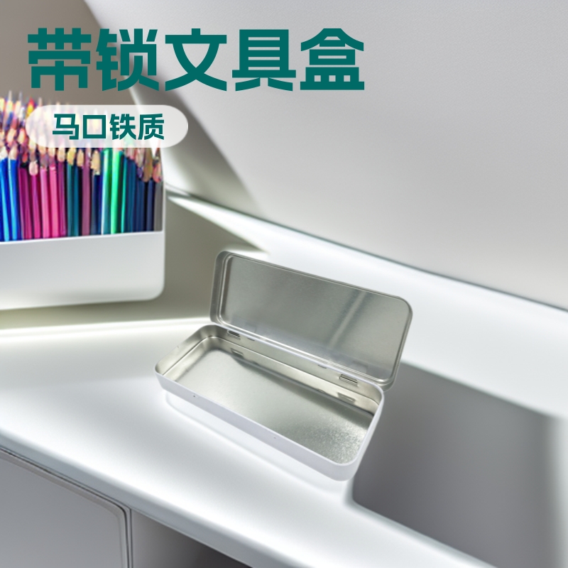 马口铁盒小学生文具翻盖铁盒 批发便携方形铁盒带儿童锁铁盒
