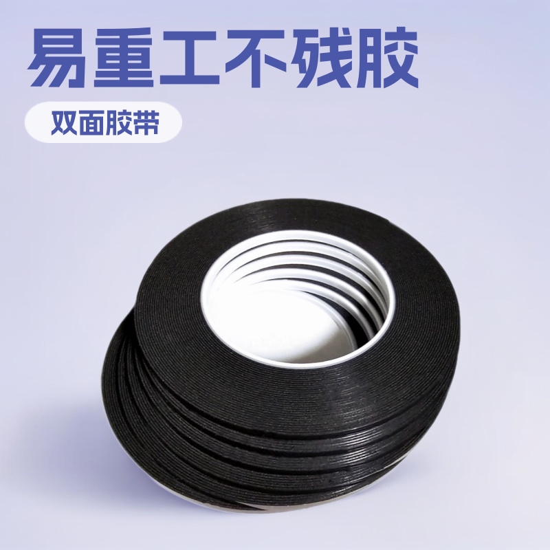 可重工背胶泡棉双面胶曲面显示器无边框电视专用胶带黑色0.86mm