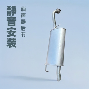 Factory supply BYD F3 exhaust pipe rear section mute lossless installation rear section muffler exhaust cylinder