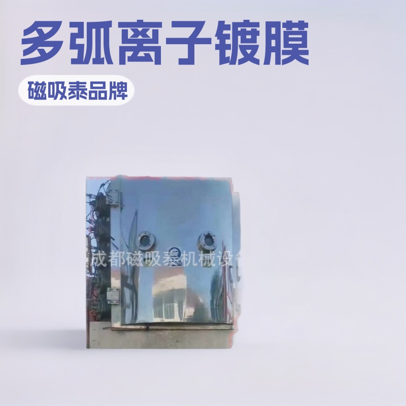 二手电镀机现货小五金件手表用多弧离子真空镀膜设备安装调试