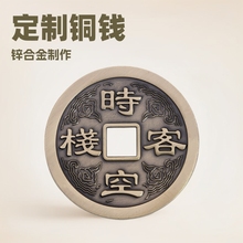 铜钱定 制锌合金黄铜仿古古币五帝钱刀币布币影视道具logo制作