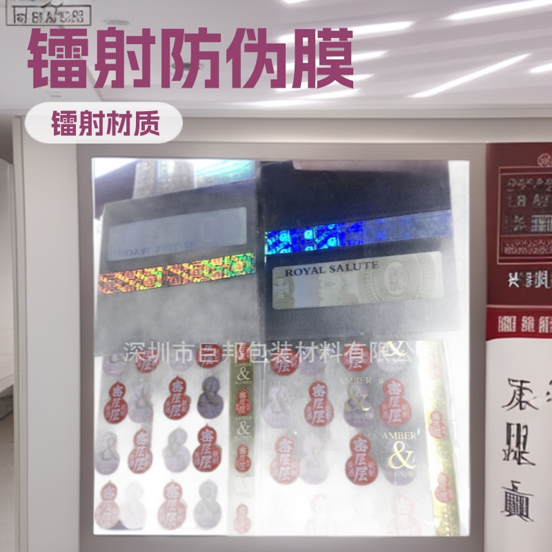 供应高档酒瓶口防伪收缩膜 激光防伪收缩标签 镭射激光防伪收缩膜