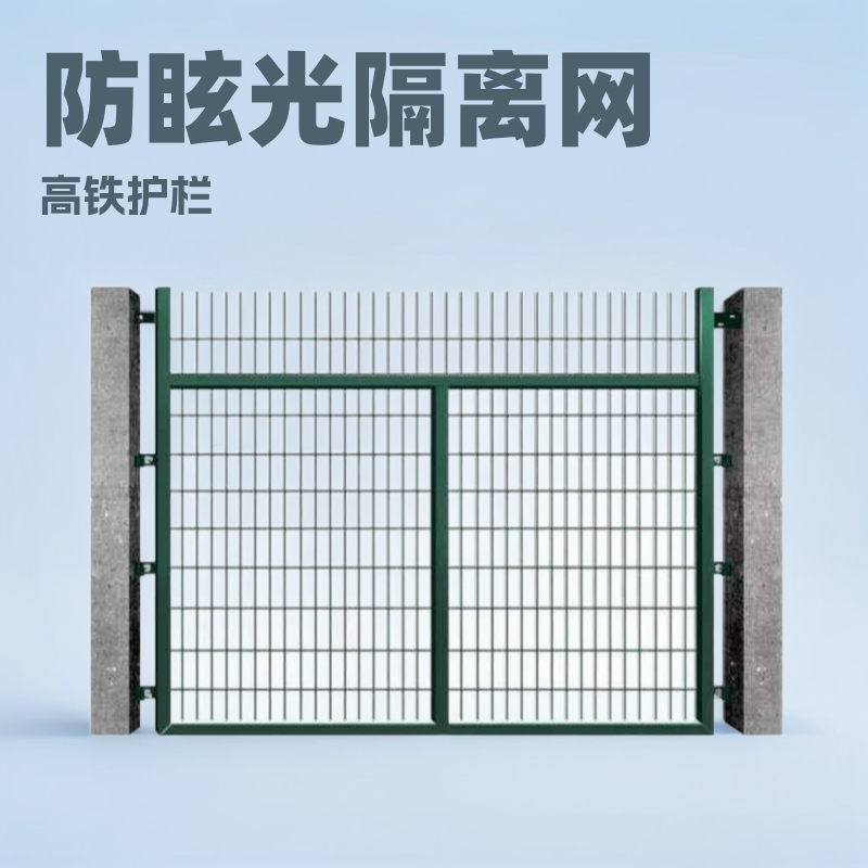 铁路护栏网 高铁桥下隔离栅8001 8002墨绿色浸塑护栏网 封闭围网