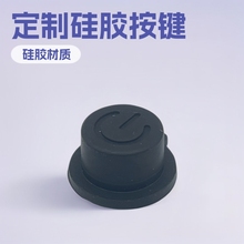 定制单点硅胶按键防水导电镭雕橡胶按键遥控器工业设备按键