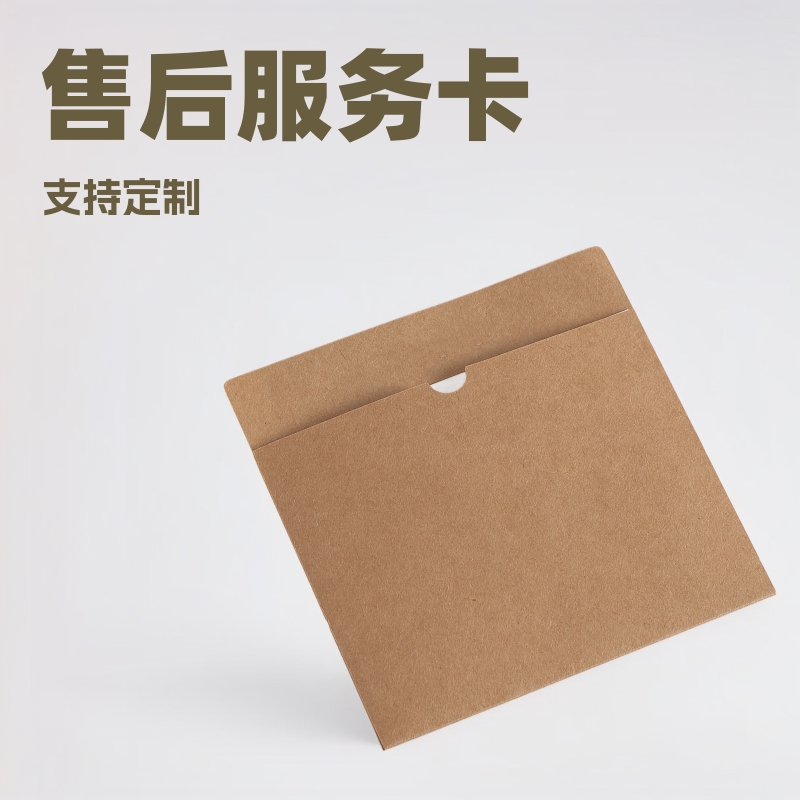 套装售后卡纸卡服装鞋子皮草养护说明售后服务卡退换货登记卡印刷