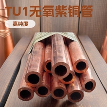 大口径紫铜管TU1铜管110/160/190加工定制TU1无氧紫铜管
