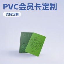 pvc会员卡制作vip卡制作卡片生产会员管理系统刮刮卡磁卡ic芯片卡