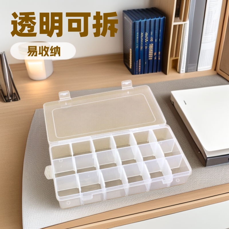 18格可拆透明塑料收纳盒储物盒首饰盒串珠盒元件盒工具盒分格礼品