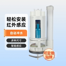 智能马桶 家用通用马桶排水阀 智能自动冲水红外感应遥控配件厕所
