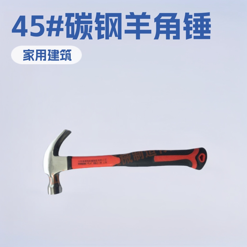 厂家美式羊角锤（包塑柄）美式八棱羊角锤