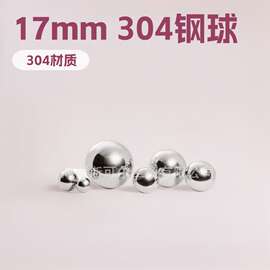 钢球厂家生产 直径17mm 304材质不锈钢球