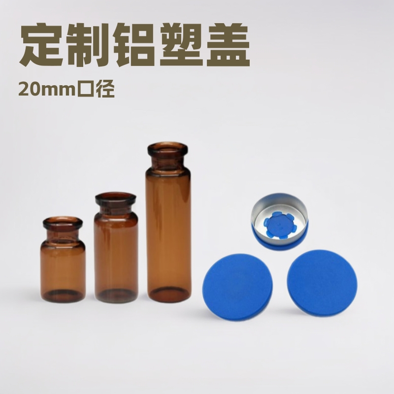 定制20mm口径铝盖铝塑组合盖 管制瓶西林瓶配套铝塑盖