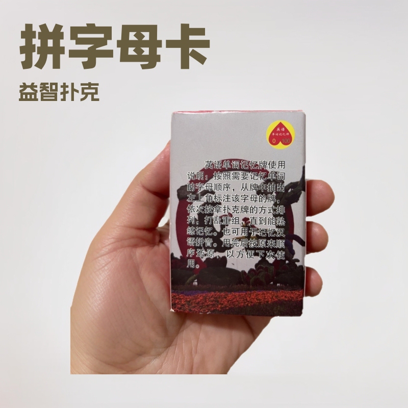 拼单词拼音扑克 字母卡益智扑克 字母卡片 26个字母大小写卡片 拼|undefined