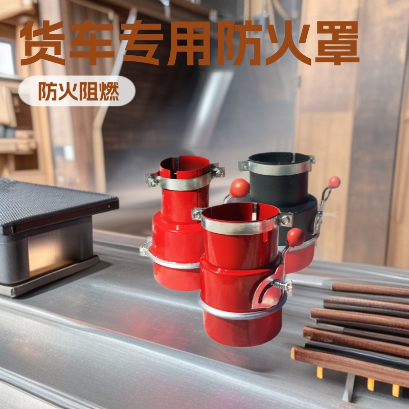 汽车防火罩阻火器 汽车防火帽安全帽货车排气管防火罩 消防器材