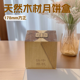 中秋月饼包装木盒 精品木质月饼包装盒 食品包装木制礼盒