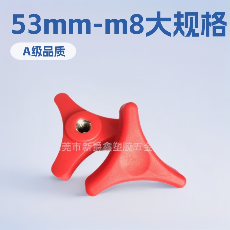 东莞新爵鑫工厂53mm-m8三角手拧胶头螺母 塑胶头螺母