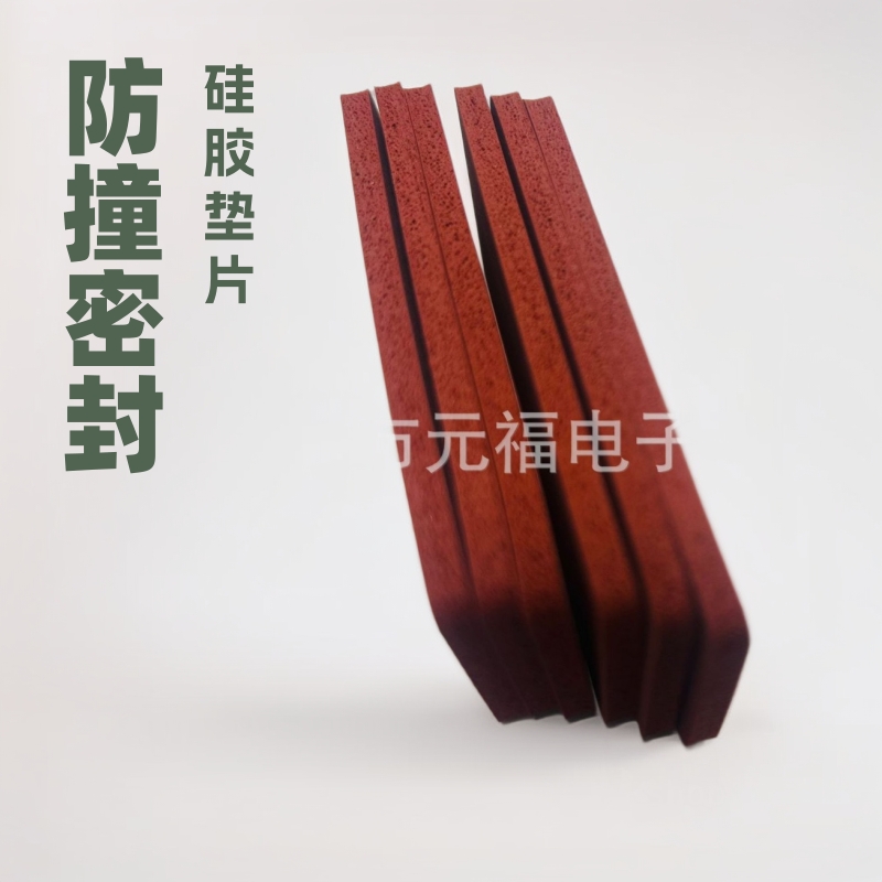 红色发泡硅胶垫片 缓冲减震防撞密封绝缘阻燃抗老化防水防油胶垫