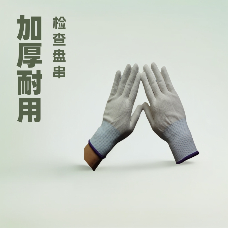 文玩薄款13针大码加厚检查盘串耐磨灰色车间作业白纳米尼龙手套