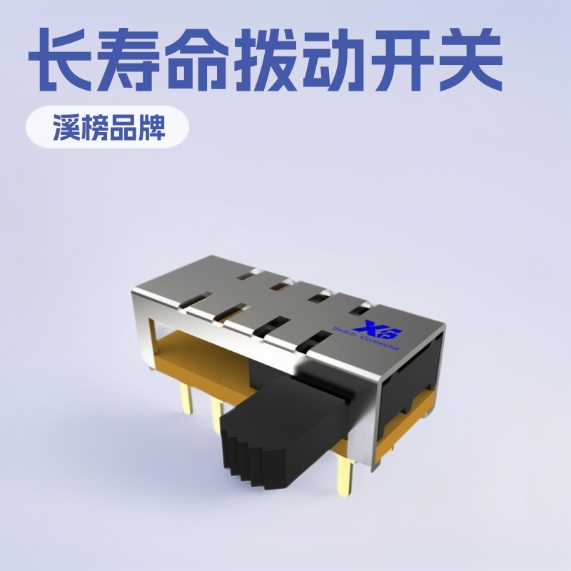 供应单排四挡拨杆拨动开关1P4T拨码侧拨大电流滑动行程4mm