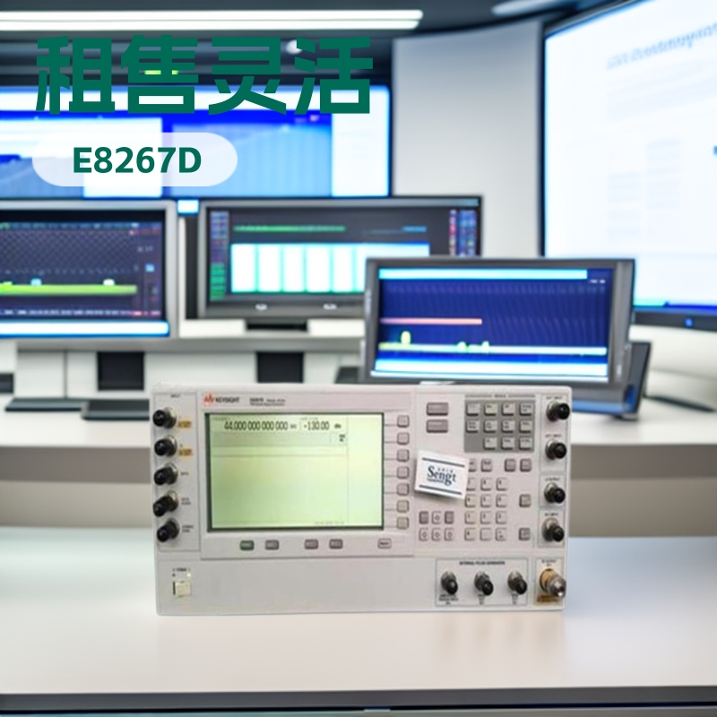 安捷伦信号源E8267D 20G，44G，可租可售。