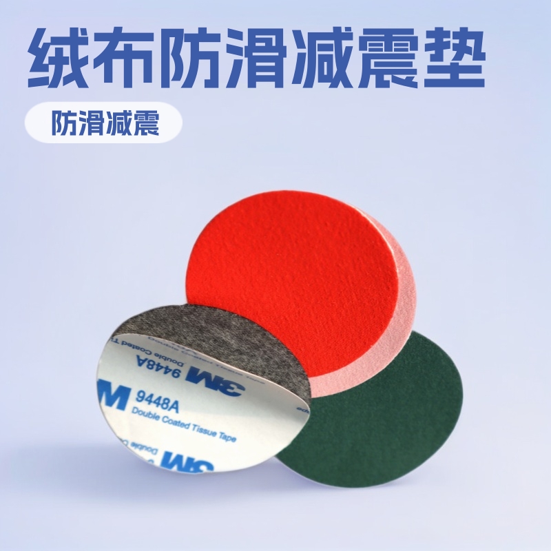 绒布垫背胶不织布垫灯饰不织布垫绒布贴合垫防滑减震减震密封垫