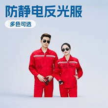 春秋反光防静电工作服男长袖电焊工作服劳保服油站工装厂服定制