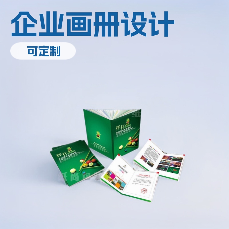 样本 画册印刷 宣传画册印刷 企业画册设计印刷 产品目录 说明书