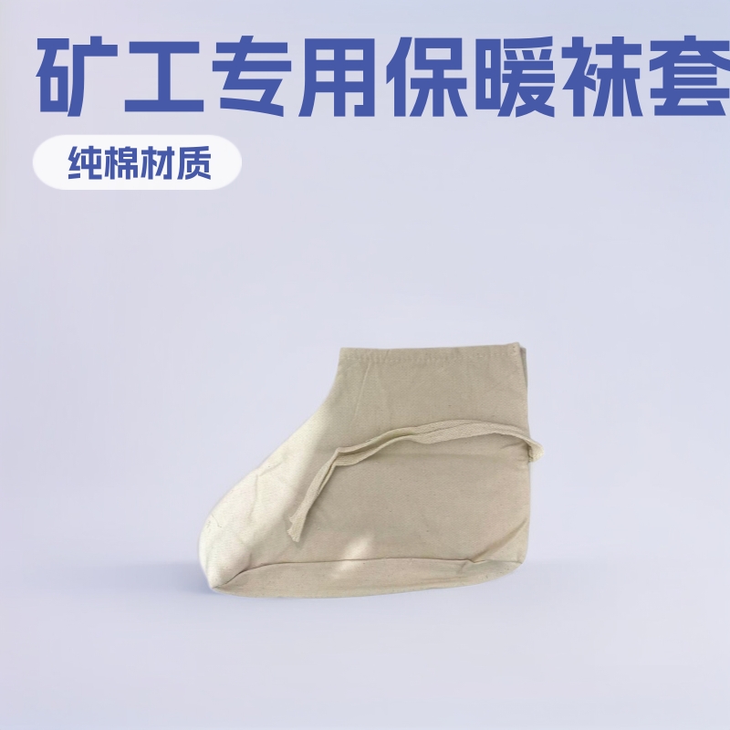 纯棉单层布袜子下井矿工劳保雨鞋煤矿专用防护雨靴低筒保暖