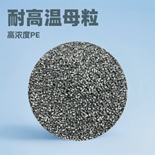 ABS��ɫĸ��PA���͸ߜ�ͨ�������ߝ��PEɫĸ��̿��ɫ��̼��