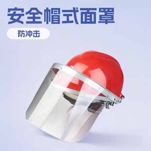 3MMPC305 to le brand high temperature protective mask face screen with safety helmet anti-splash impact resistance high temperature resistance