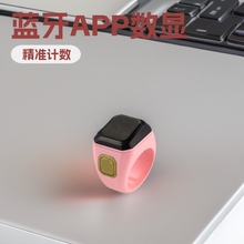 爆款BW01手按蓝牙APP数显OLED闹钟提醒手环戒指计数器