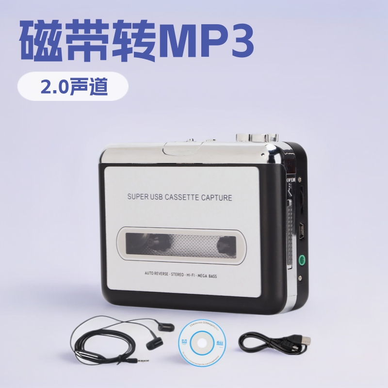 外贸热销便携式卡带机磁带转MP3  Cassette To Mp3