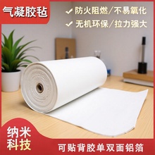 加工定制管道锅炉保温材料耐高温防火绝热保温毡二氧化硅气凝胶毡