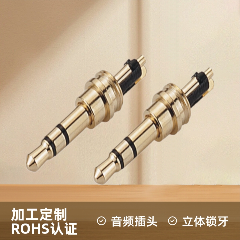 3.5立体锁牙  3.5立体插头 3.5立体音频插头 立体声双声道插头