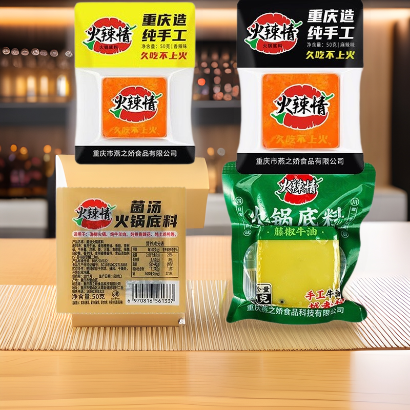 火锅底料一人份50g重庆火锅底料批发小块辣商用麻辣烫串串香牛油