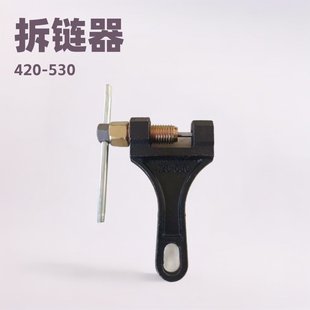 Chain remover, motorcycle, chain remover 420-530 to remove chain