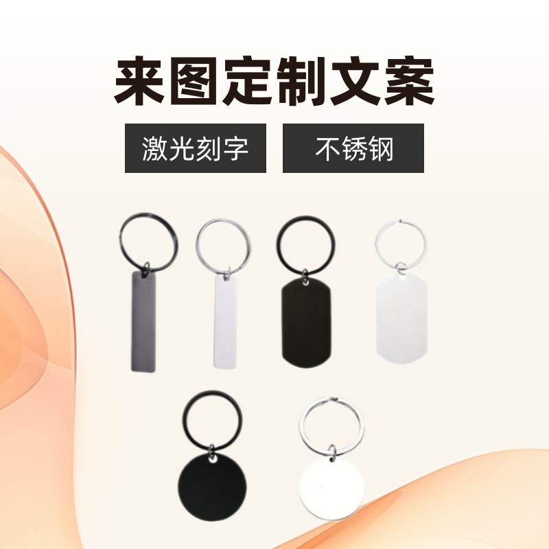 亚马逊热销不锈钢钥匙扣防丢号码牌激光刻字钥匙圈车挂件包包挂件
