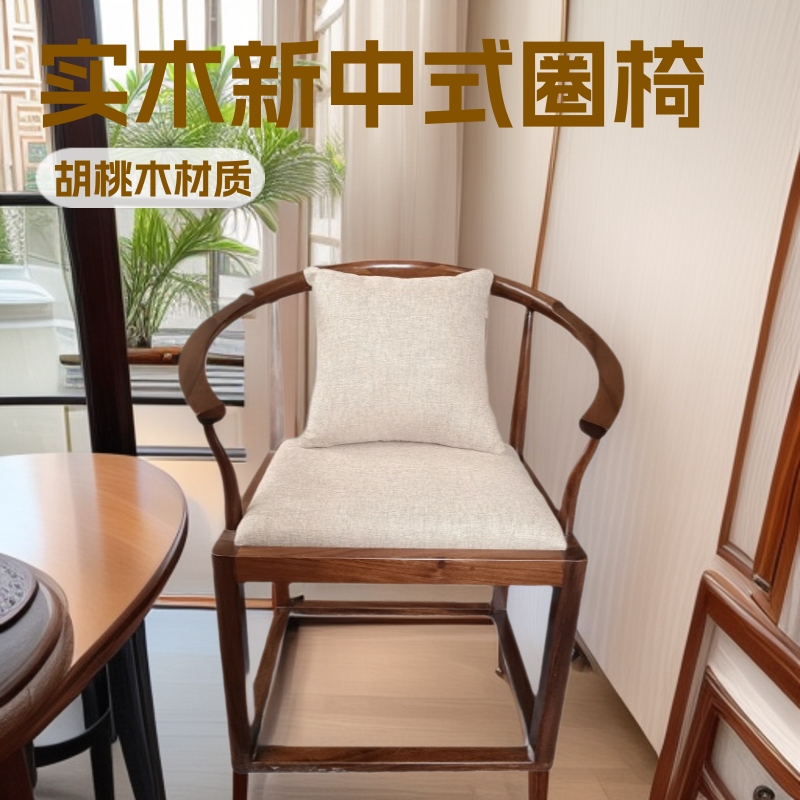 新中式实木胡桃木客餐书房荼室棉麻海绵垫圈椅太师工厂批发躺椅|undefined