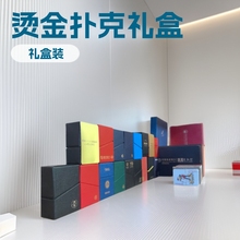 掼蛋扑克礼盒logo烫金印刷套装定做书型盒礼品包装天地盖订做定制